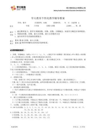 因数倍数知识点及题型