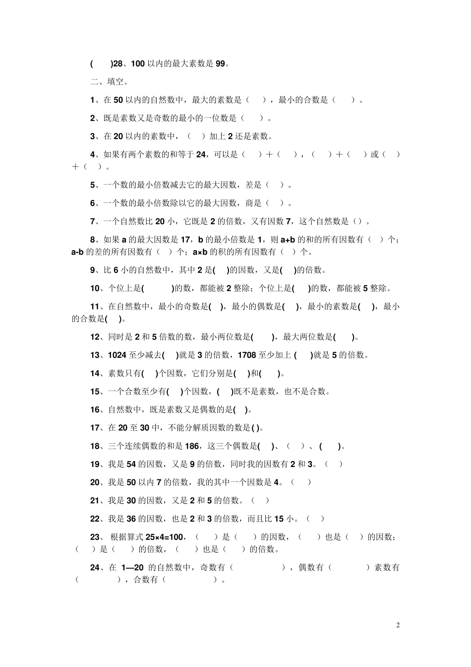 因数和倍数练习题_第2页