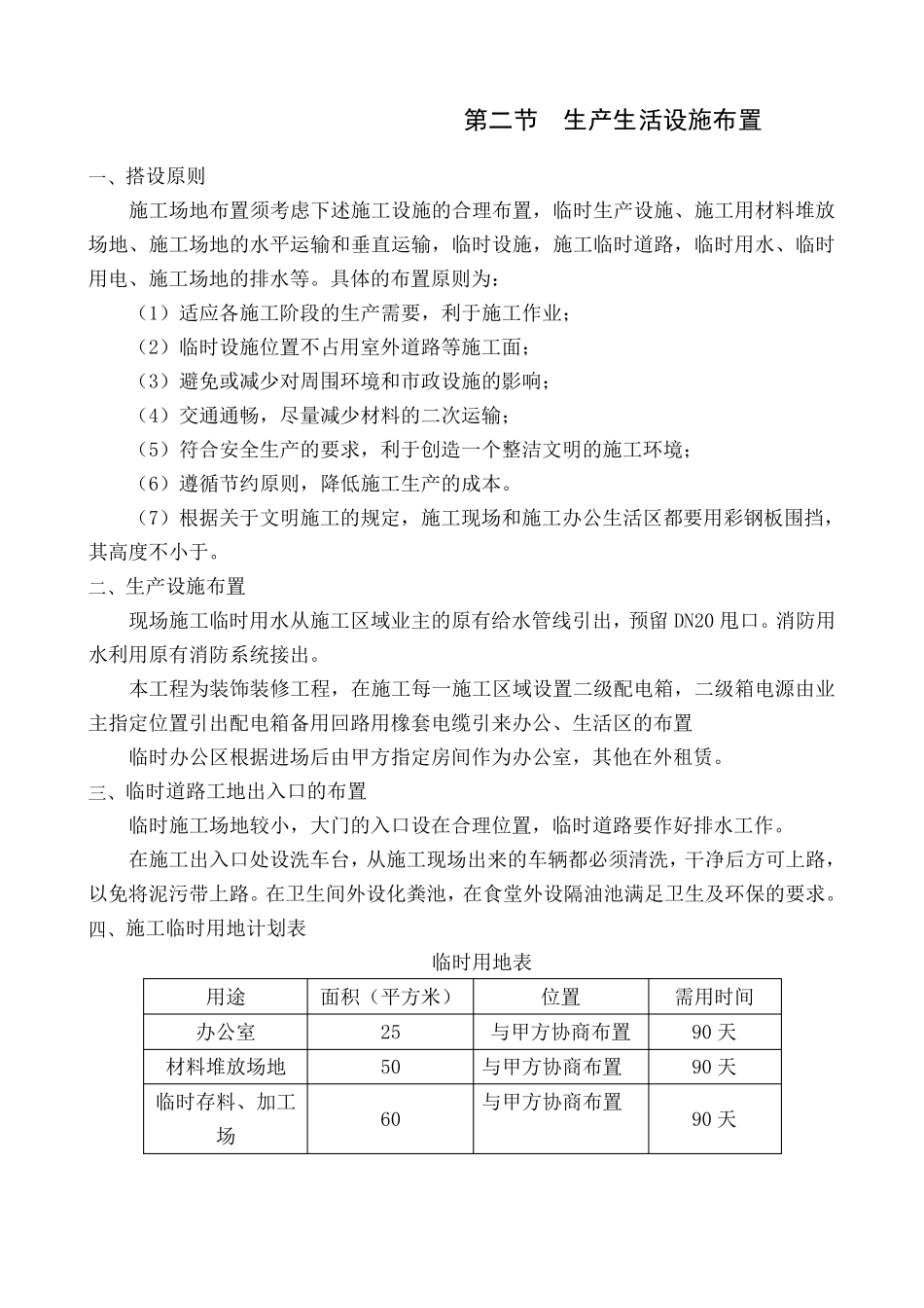 因施工场地狭小主要设备材料构件采购加工进场及现场搬运堆放等实施方案_第3页