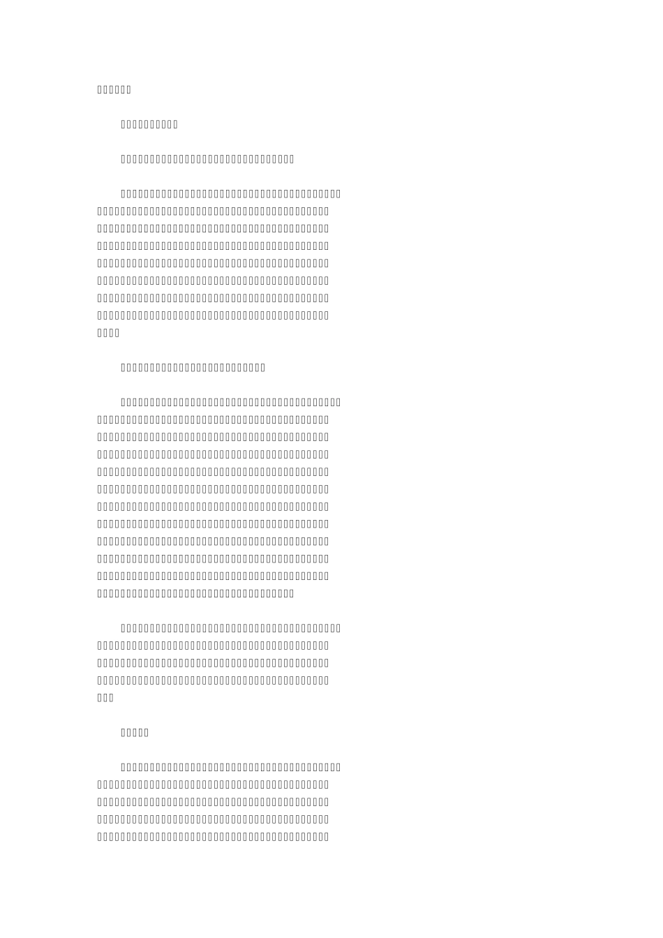 因明入正理论疏_第3页