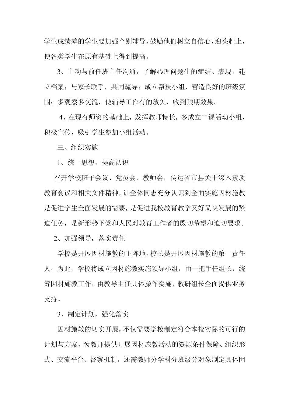 因材施教实施方案_第2页