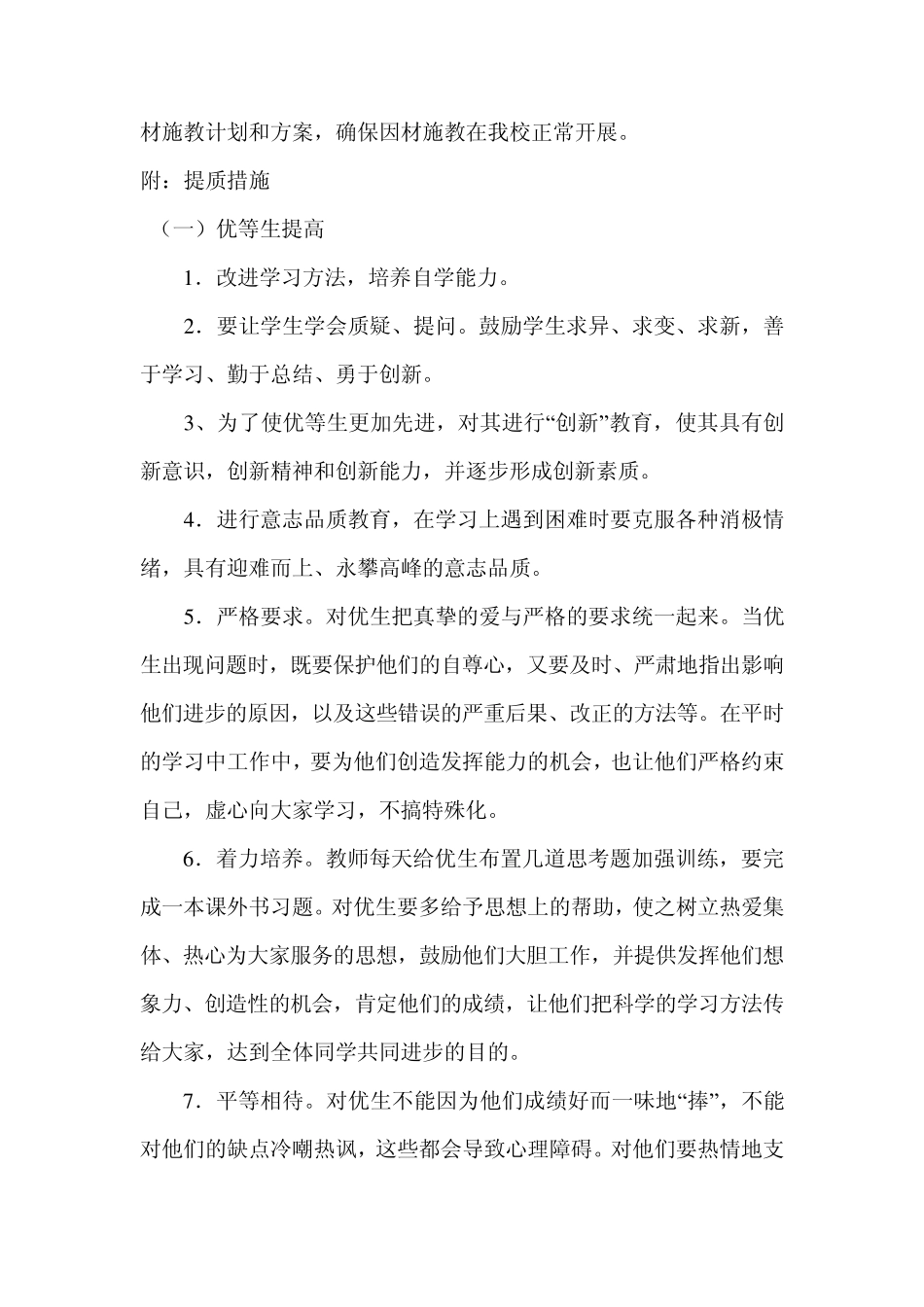 因材施教实施方案_第3页