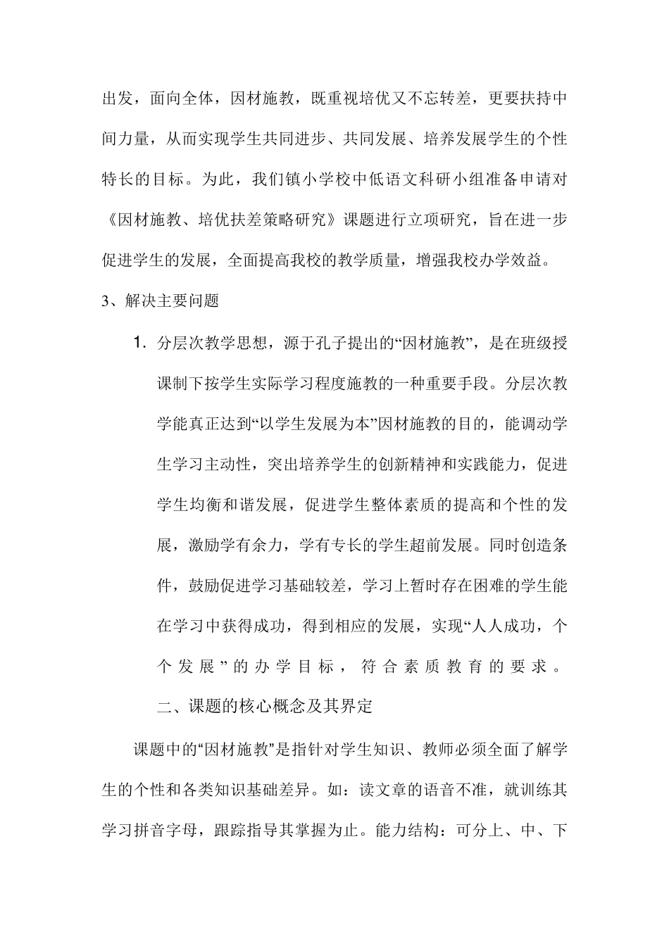 因材施教方案_第2页