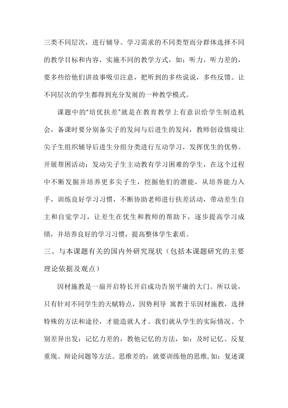 因材施教方案_第3页