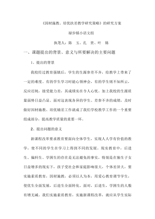 因材施教方案