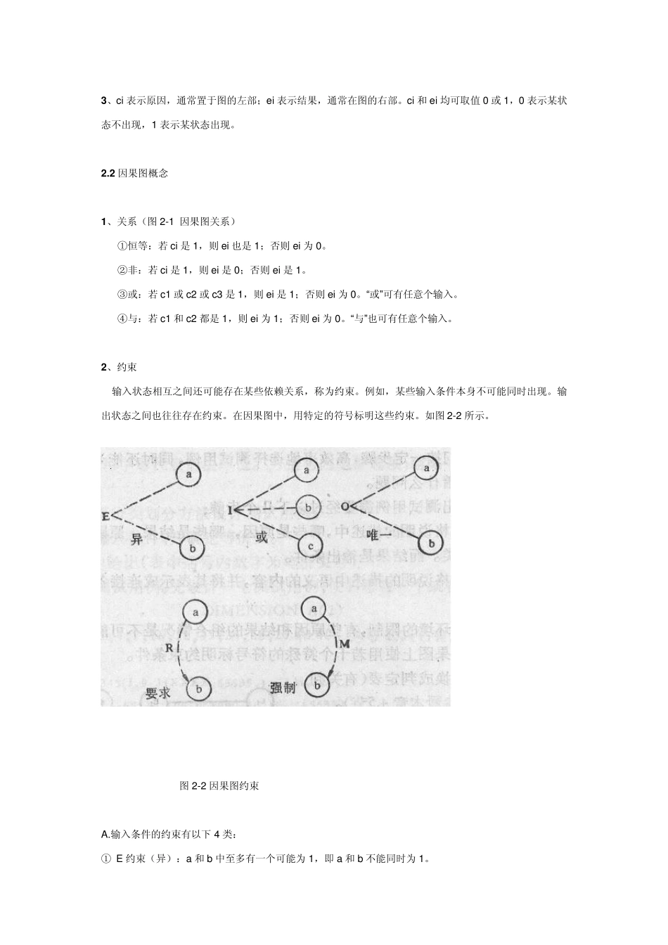 因果图实例讲解_第2页