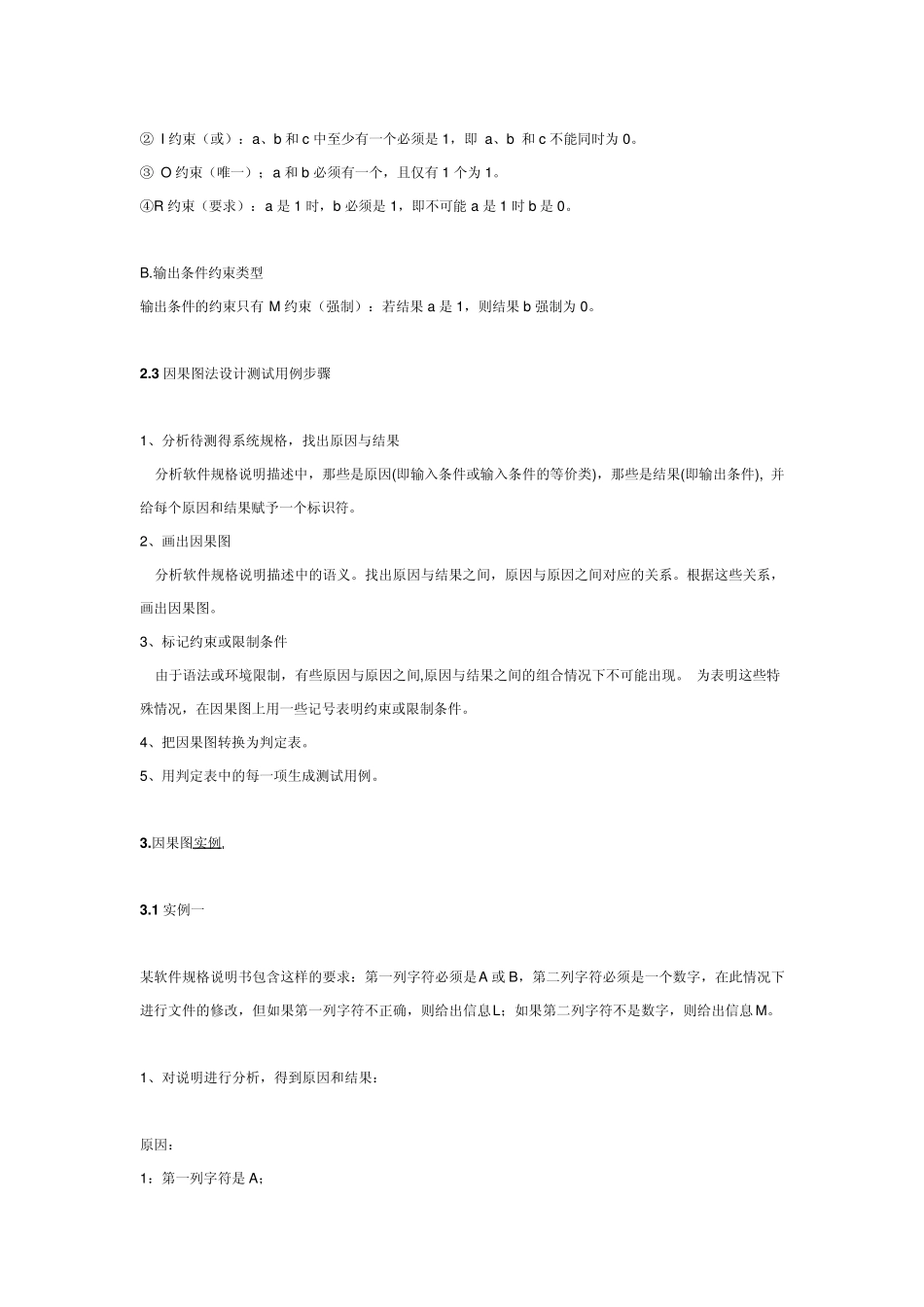 因果图实例讲解_第3页