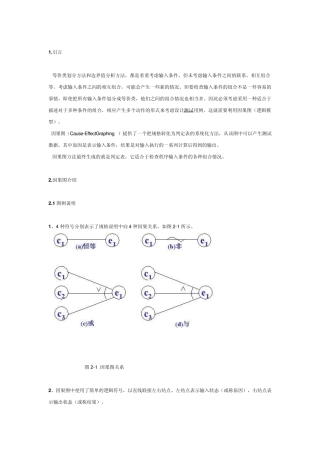 因果图实例讲解