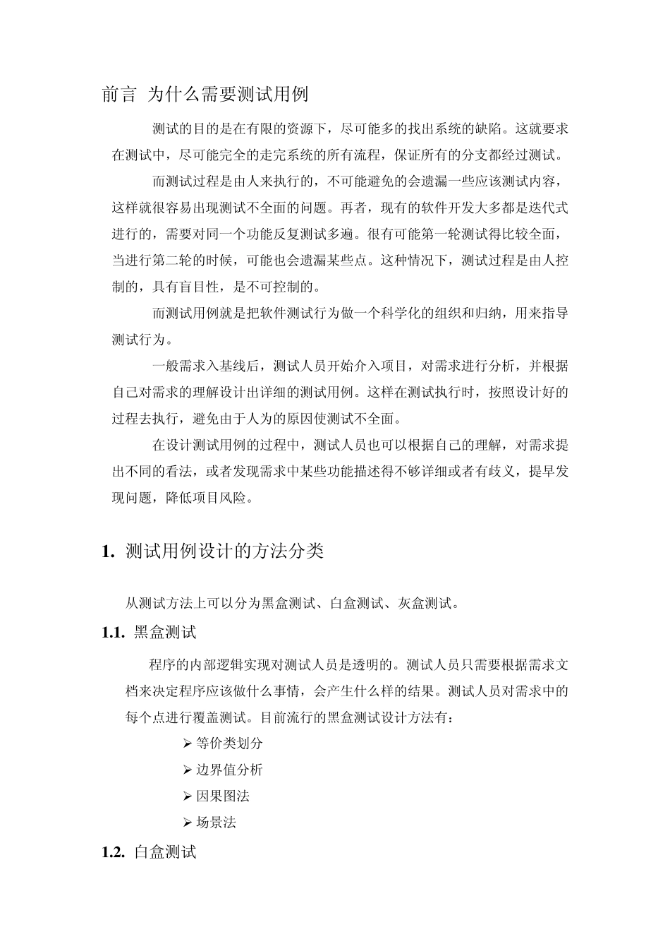 因果图设计测试用例_第2页