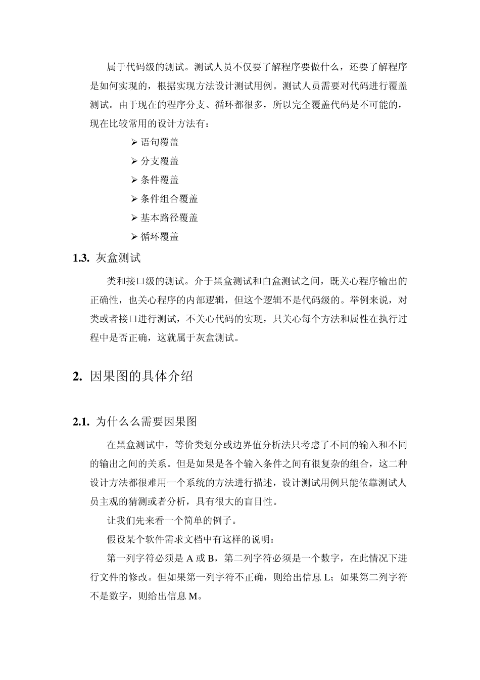 因果图设计测试用例_第3页