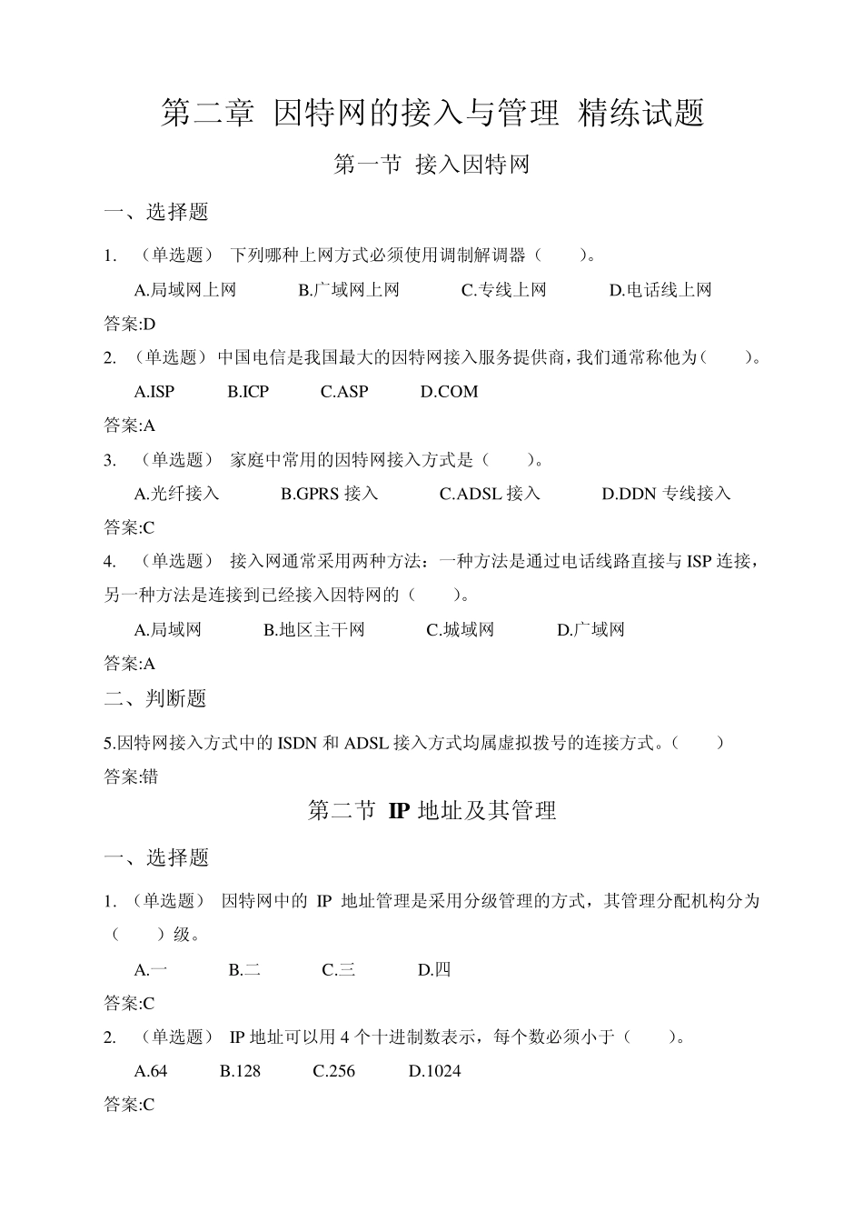 因特网的接入和管理、英特网的应用_第1页