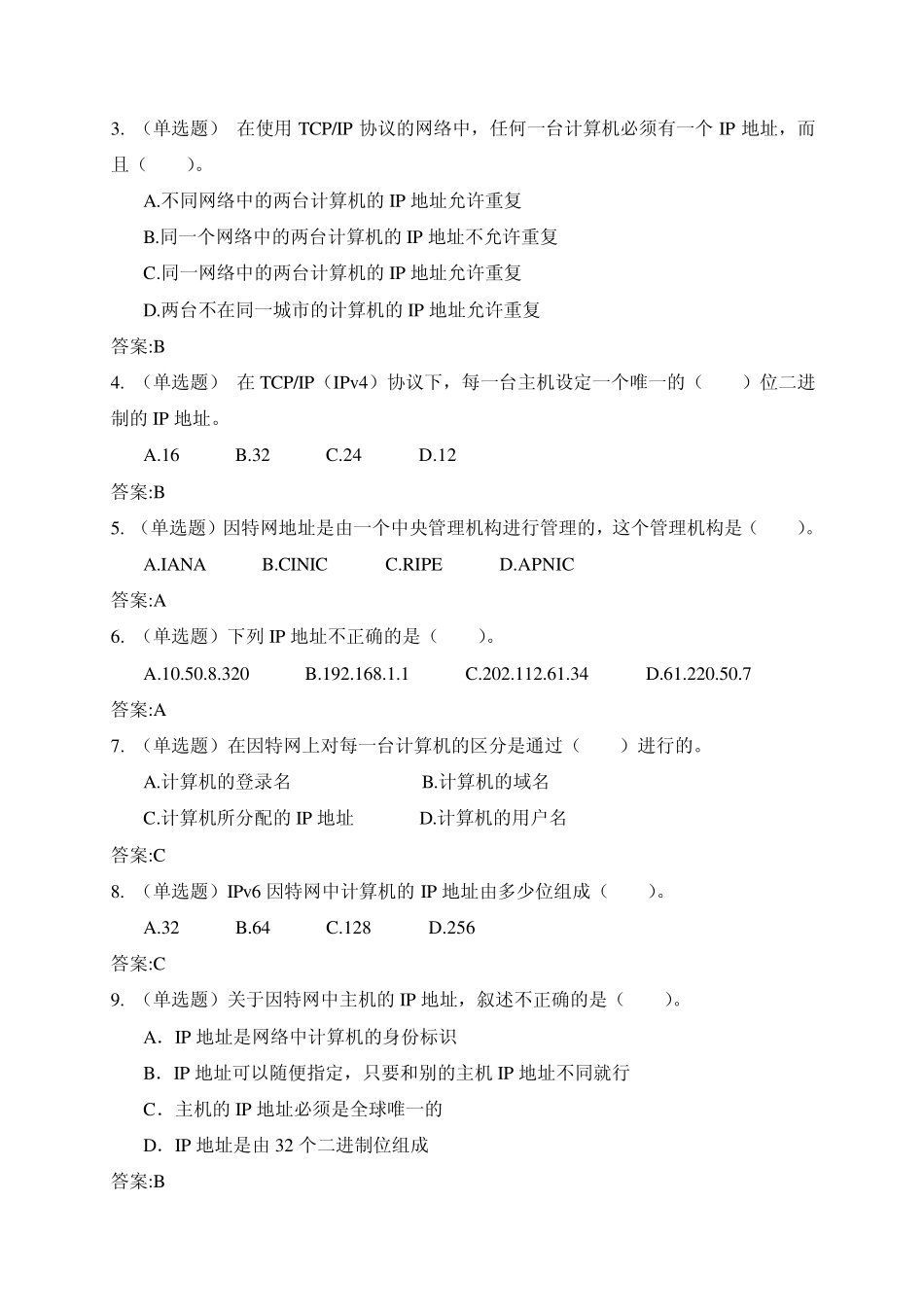因特网的接入和管理、英特网的应用_第2页