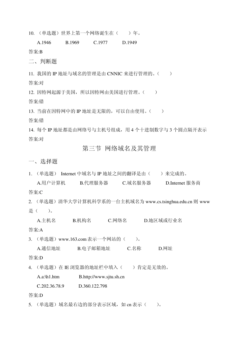因特网的接入和管理、英特网的应用_第3页