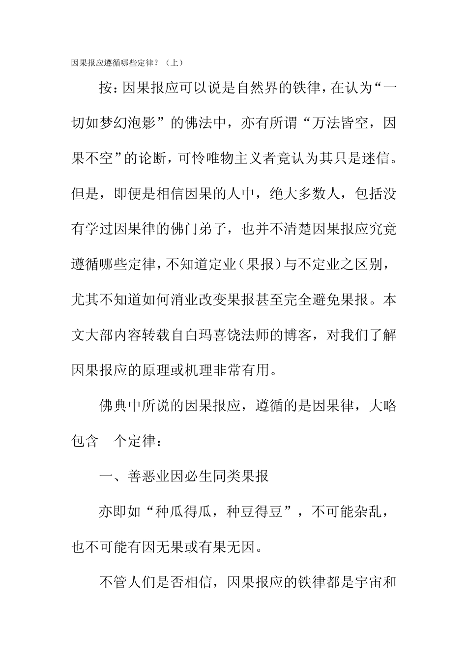 因果报应遵循哪些定律_第1页