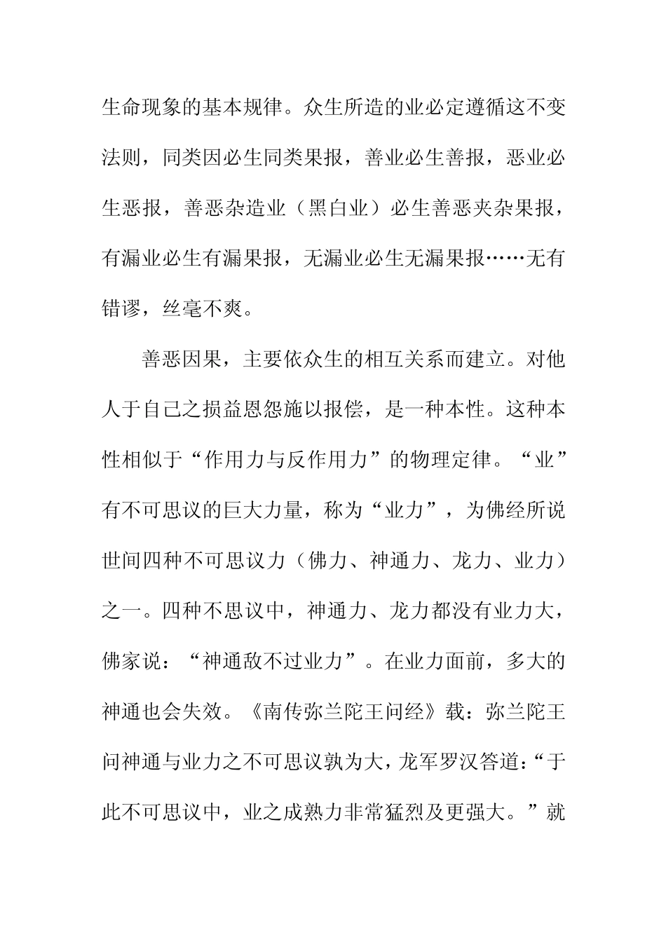 因果报应遵循哪些定律_第2页