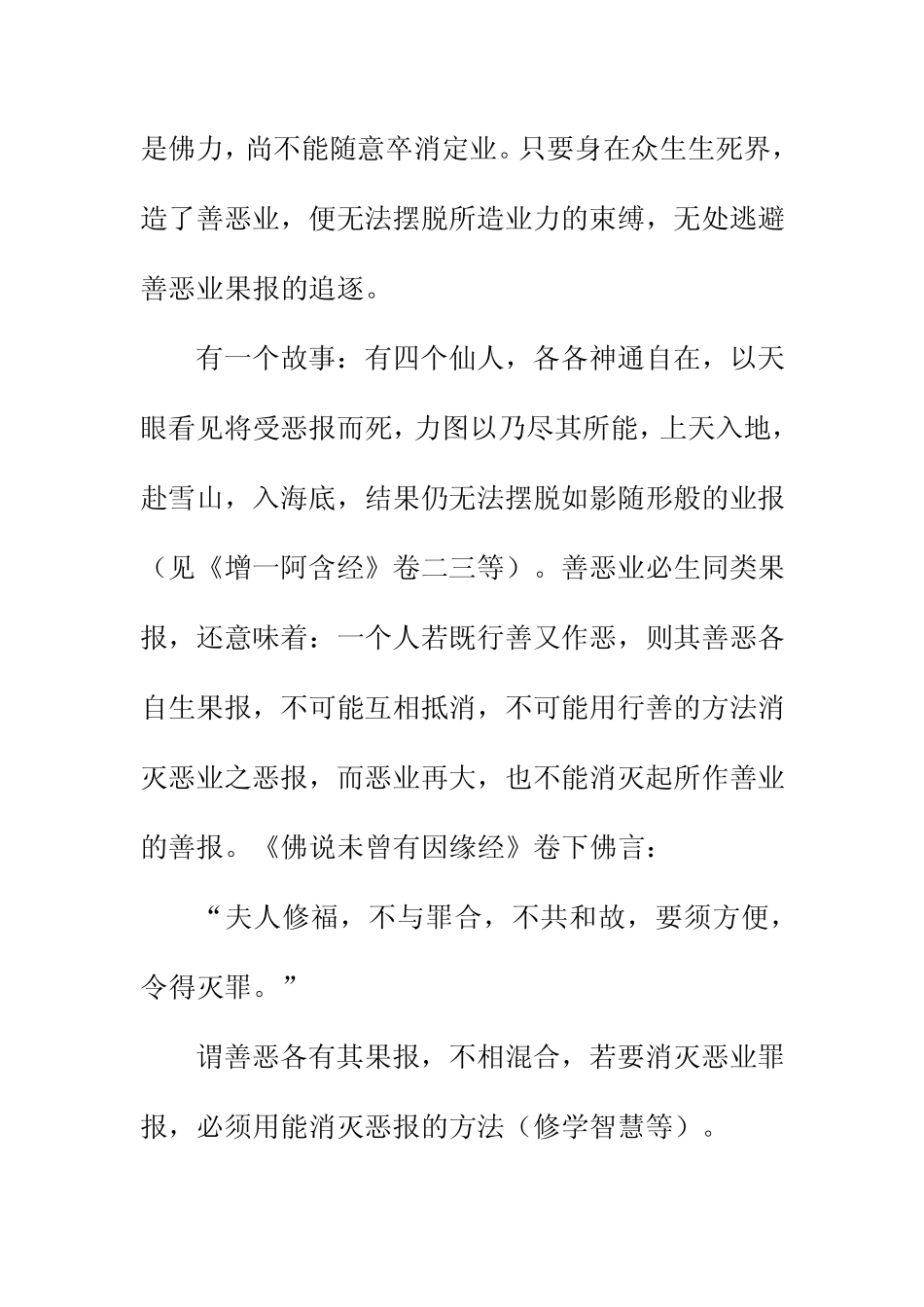 因果报应遵循哪些定律_第3页