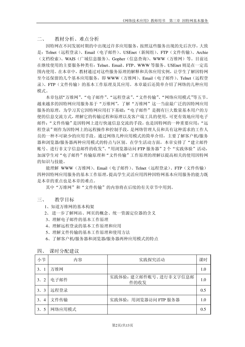 因特网基本服务_第2页