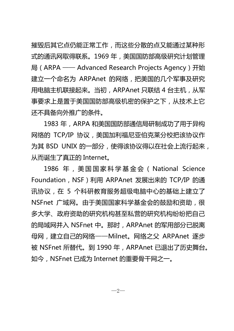 因特网过去现在将来_第2页