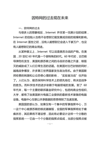 因特网过去现在将来