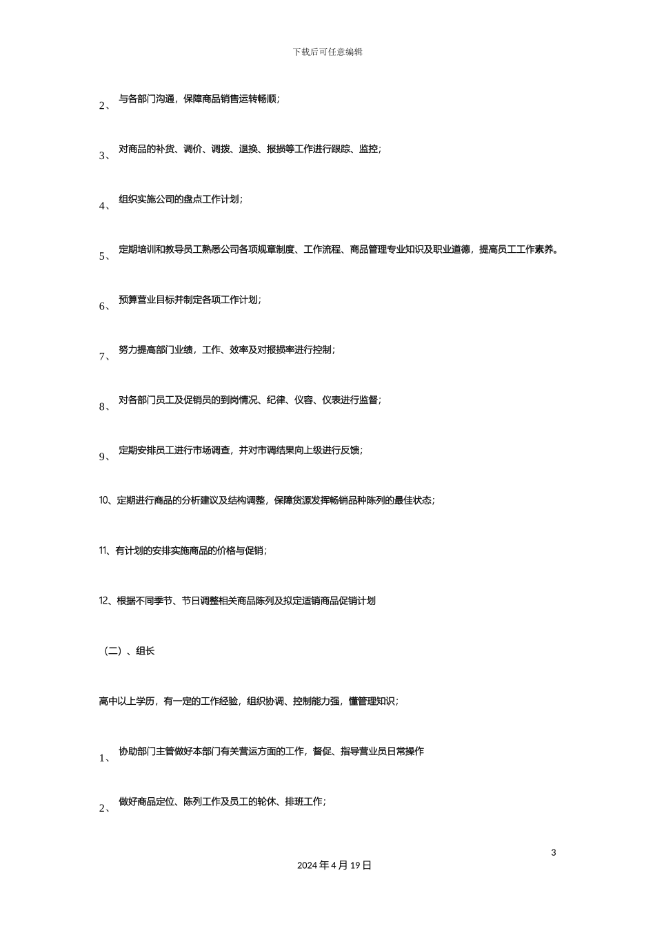 超市食品部组织架构及工作流程_第3页