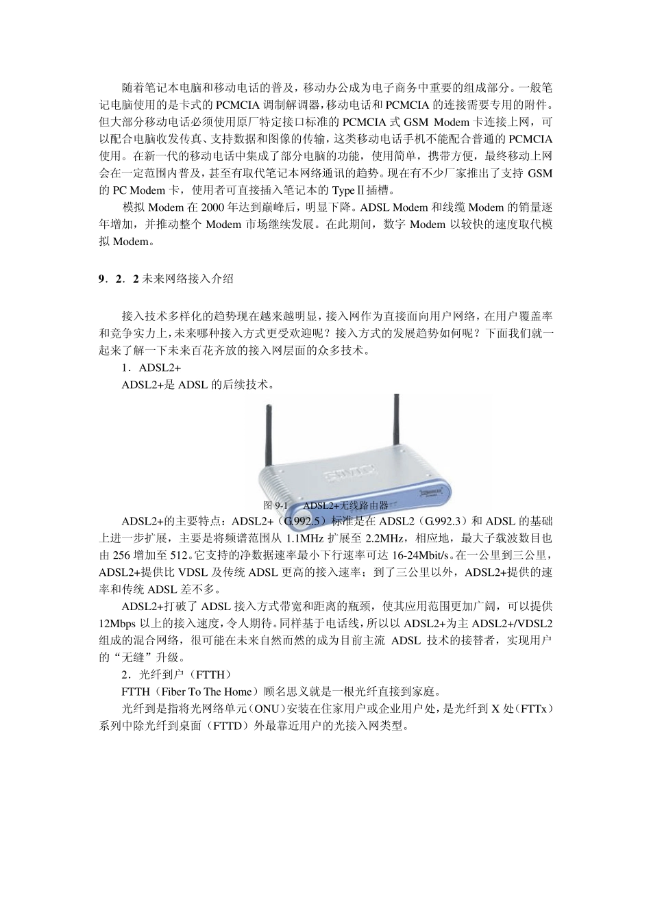 因特网的接入方式因特网的接入方式因特网的接入方式因..._第2页