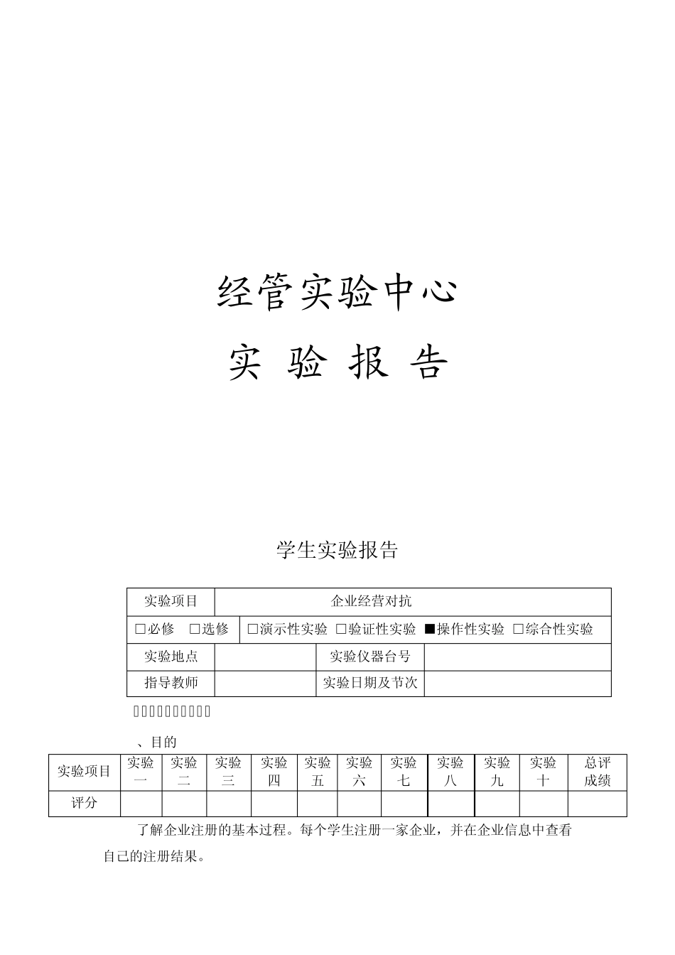 因纳特企业经营对抗实训报告_第1页