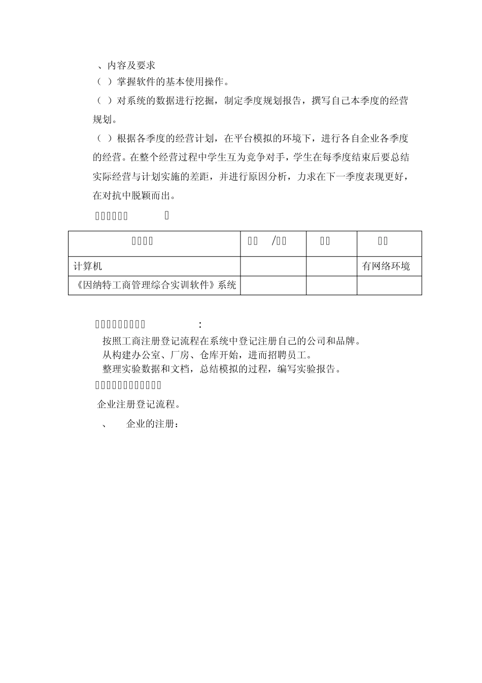 因纳特企业经营对抗实训报告_第2页