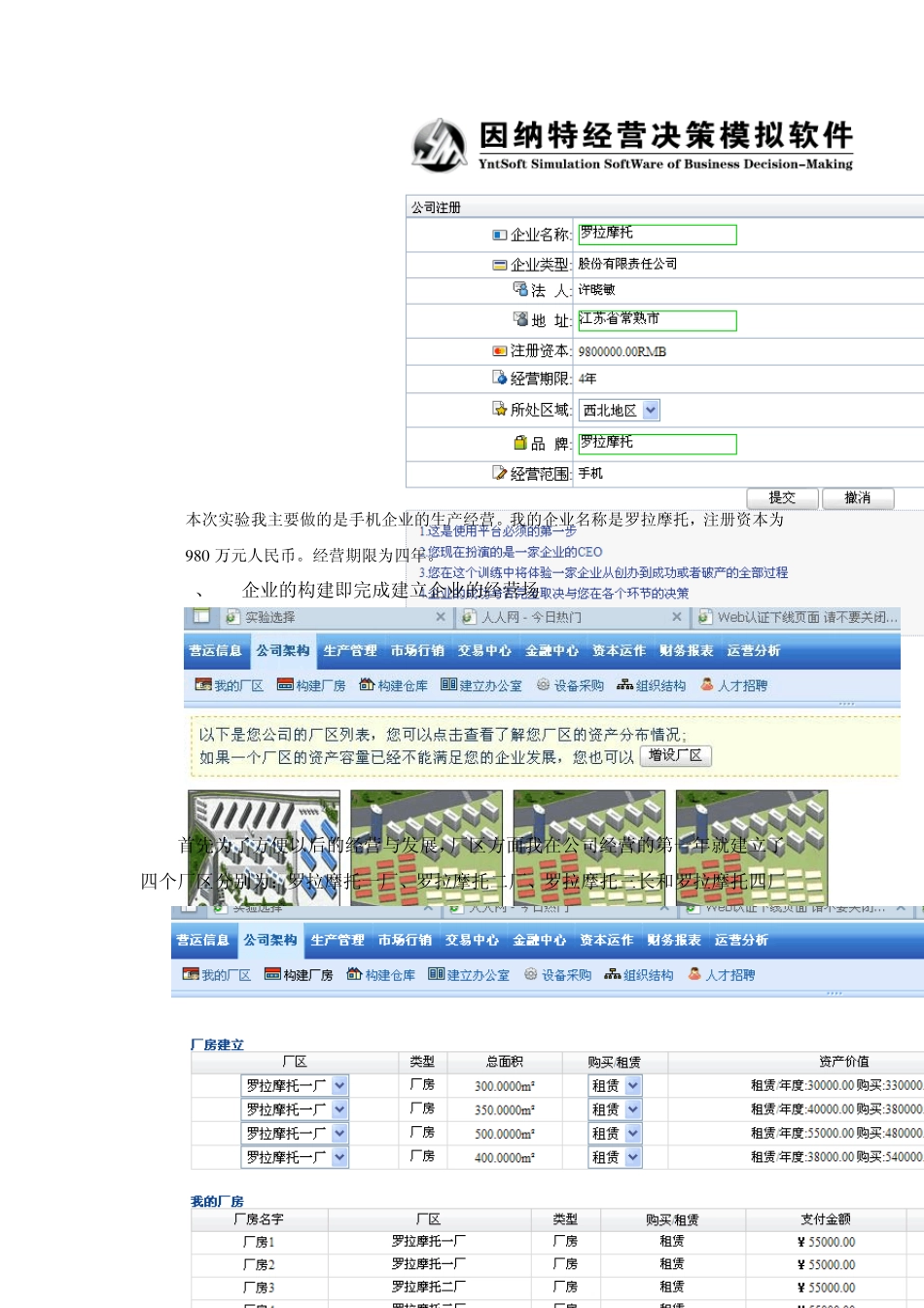 因纳特企业经营对抗实训报告_第3页