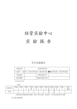 因纳特企业经营对抗实训报告