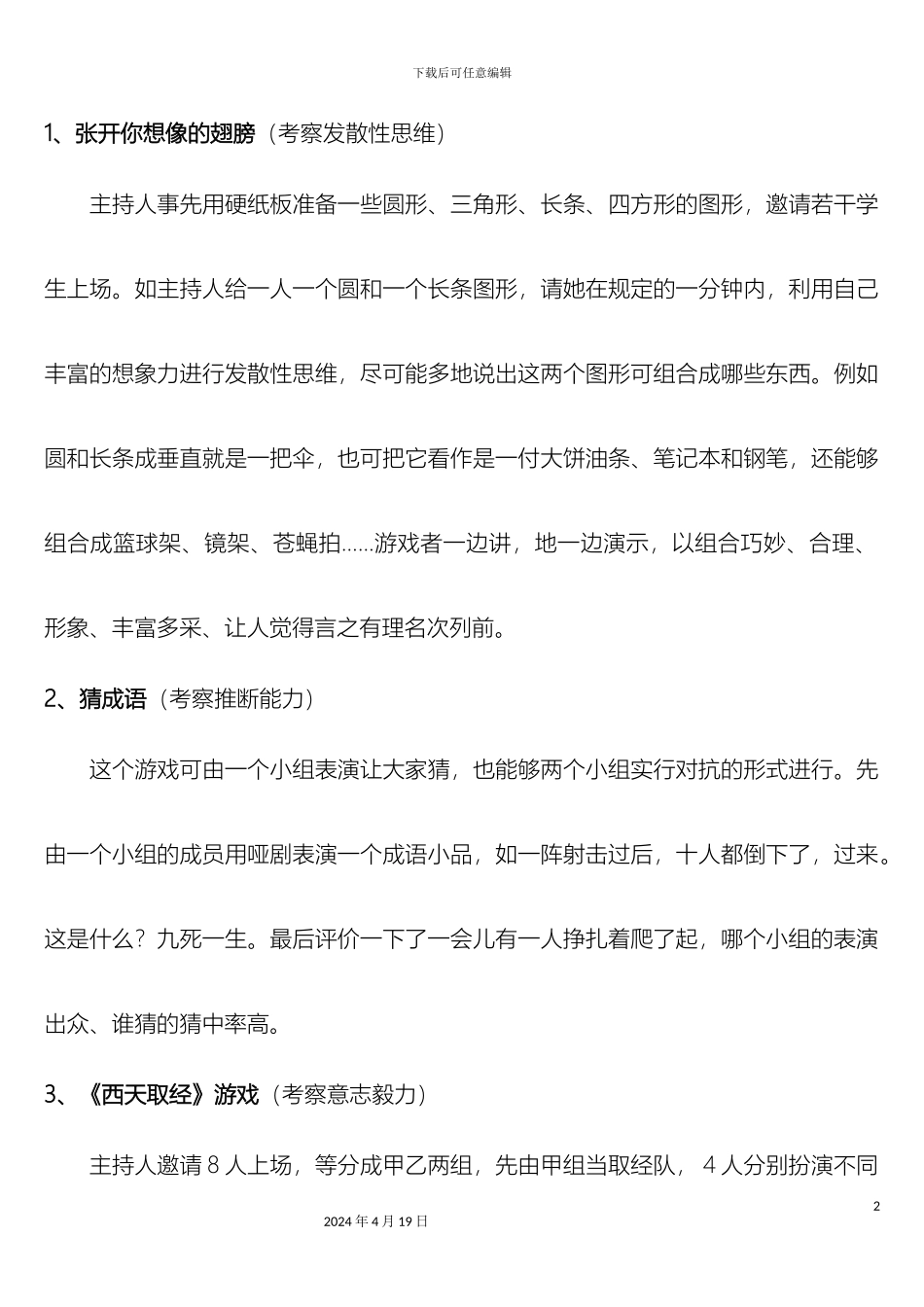 超有用班会课的游戏方案_第2页