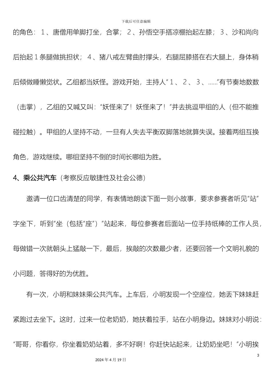 超有用班会课的游戏方案_第3页