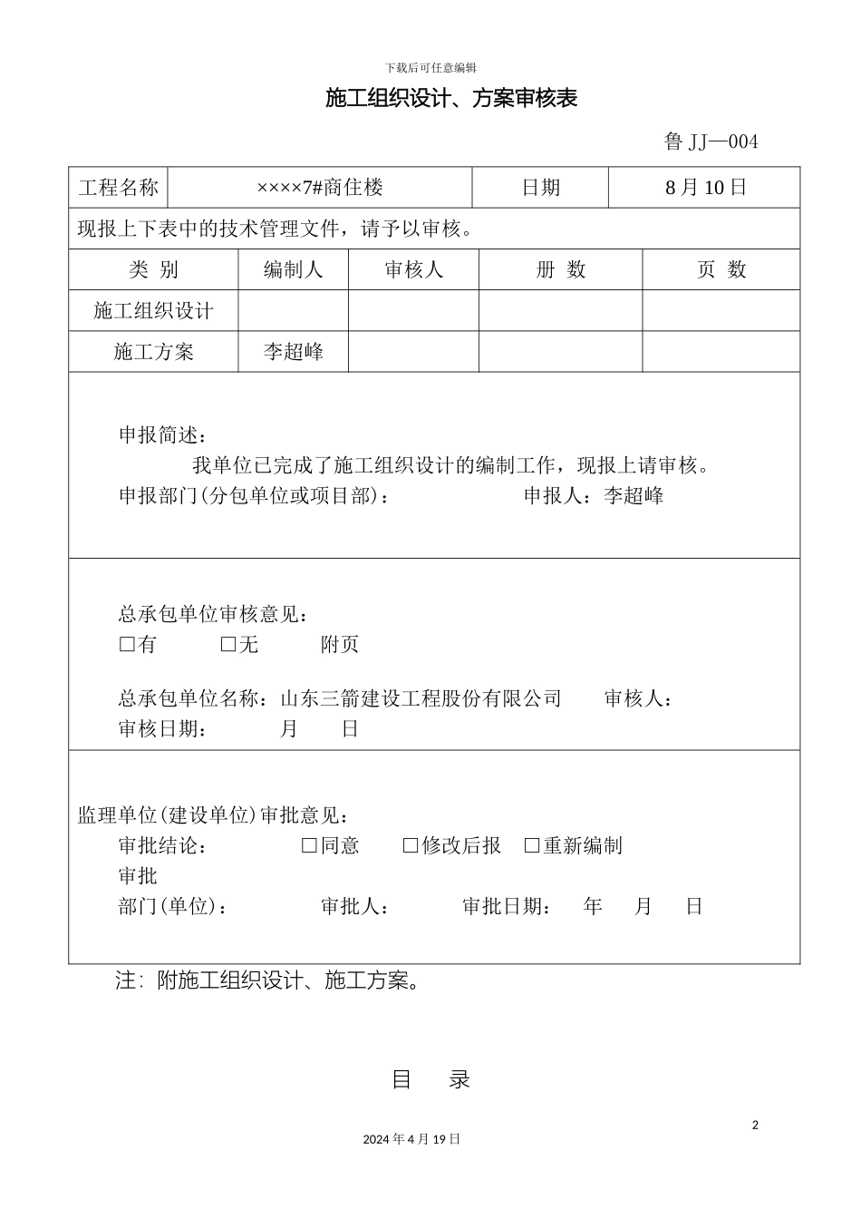 超流态桩基施工方案_第3页
