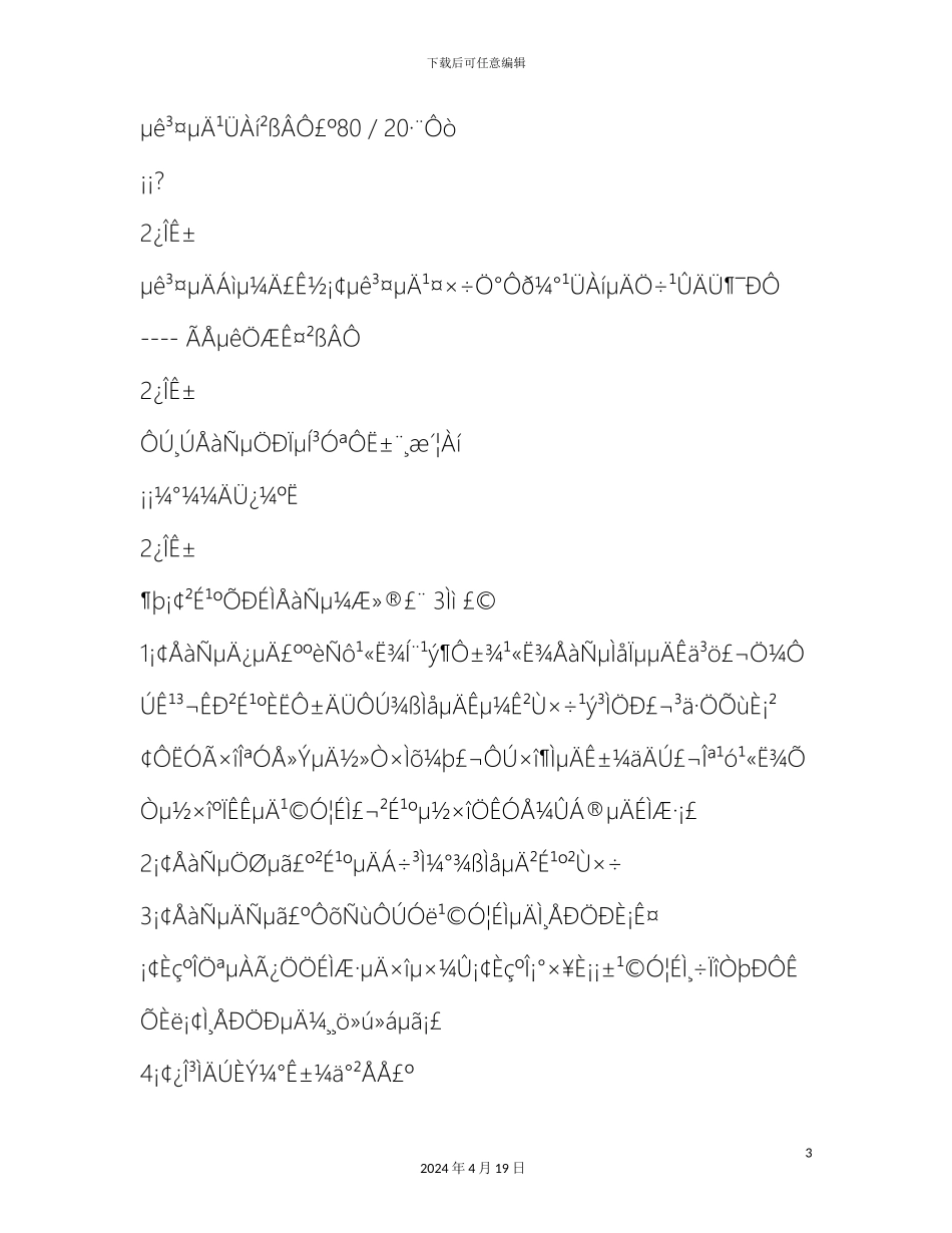 超市骨干员工培训方案范文_第3页