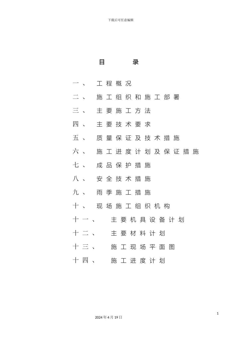 超流态混凝土桩基础施工方案_第3页