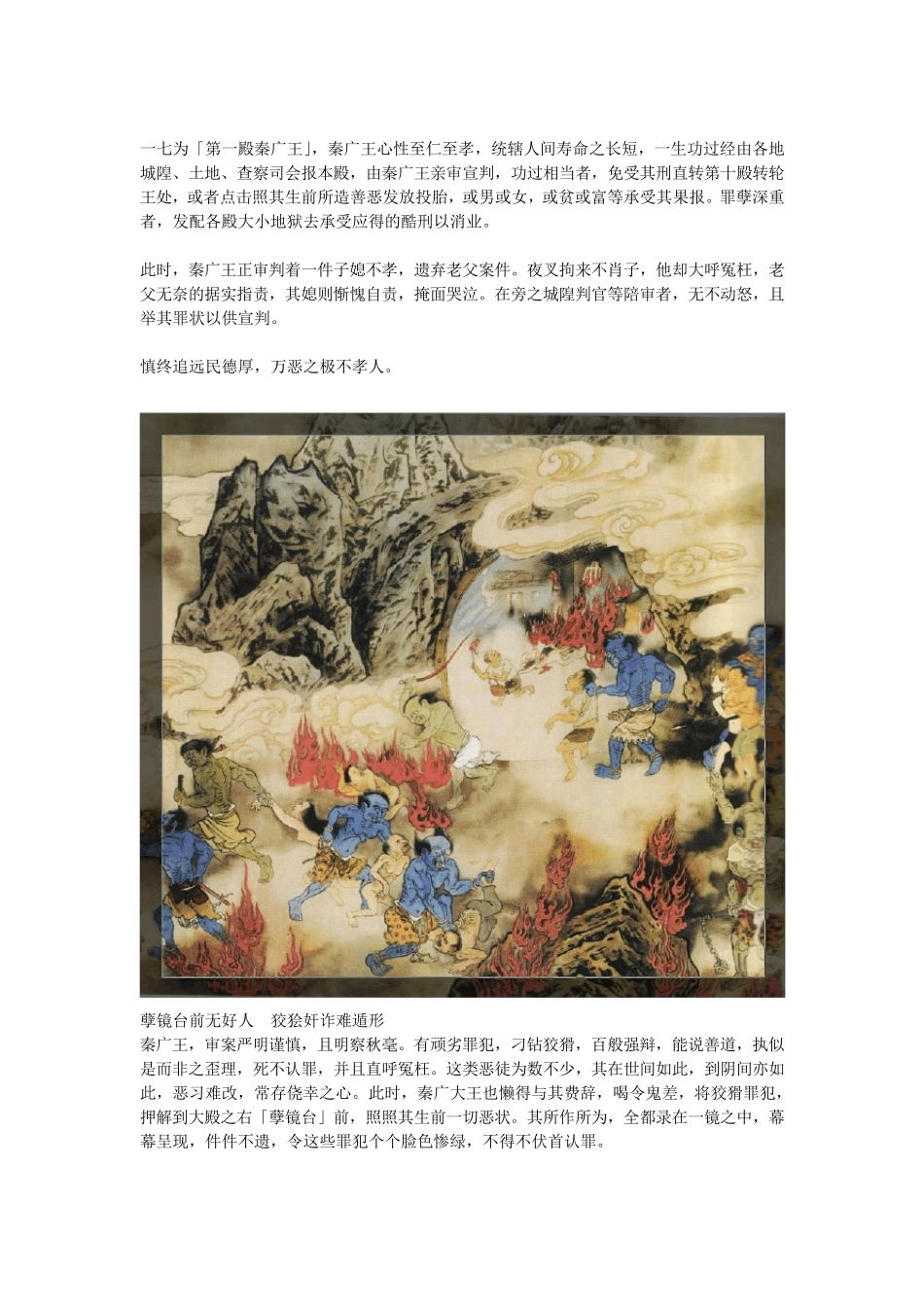 因果图鉴——地狱变相图(文字+图)_第2页