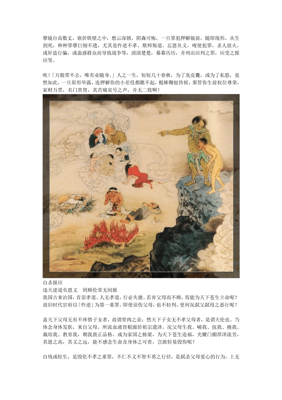 因果图鉴——地狱变相图(文字+图)_第3页