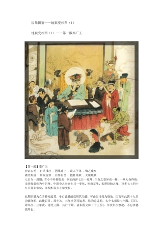 因果图鉴——地狱变相图(文字+图)