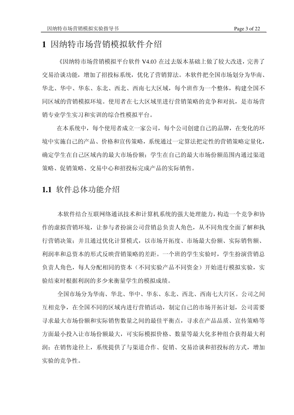 因纳特市场营销模拟_第3页
