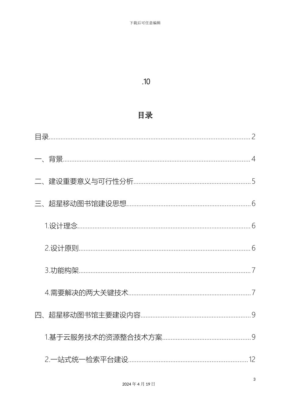 超星移动图书馆建设方案_第3页