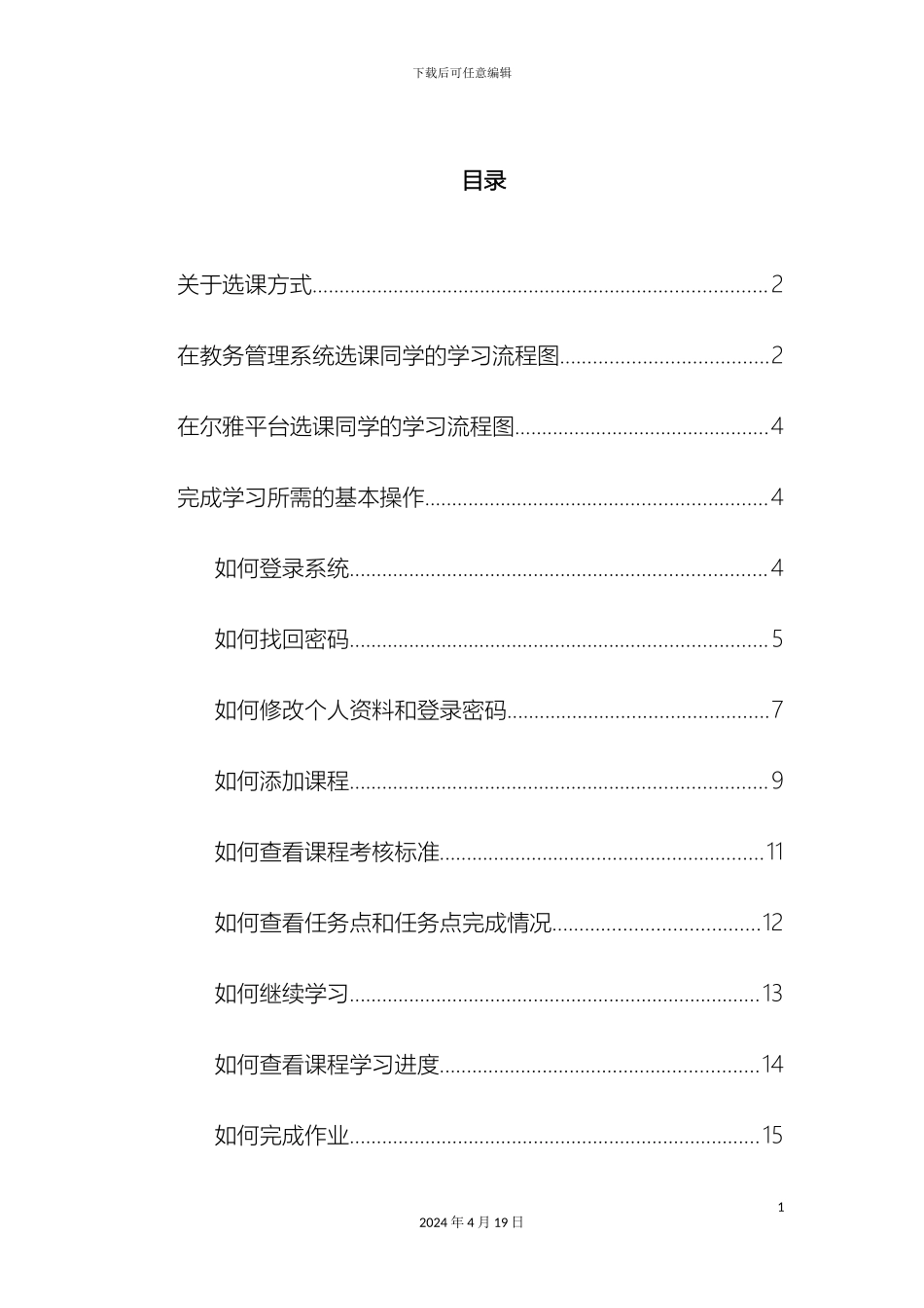 超星尔雅通识课网络学习平台使用手册学生版_第3页
