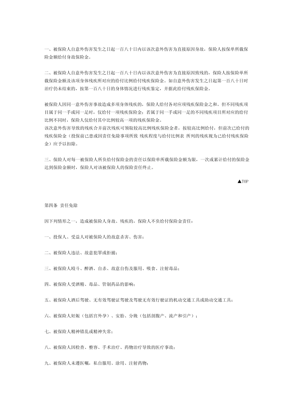 团体人身意外伤害保险_第3页