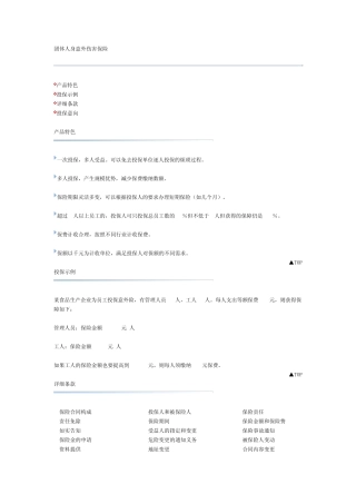 团体人身意外伤害保险