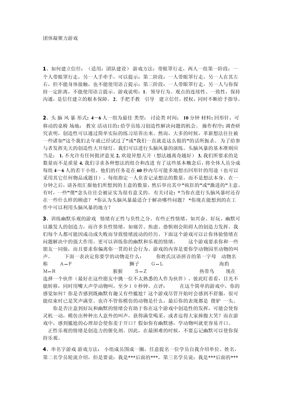 团体凝聚力游戏_第1页