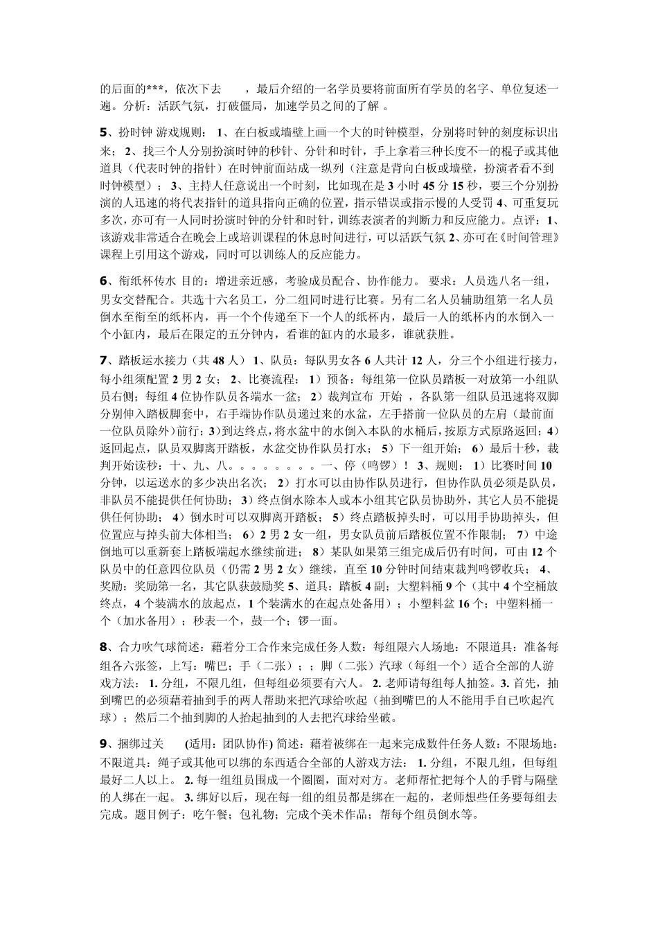 团体凝聚力游戏_第2页