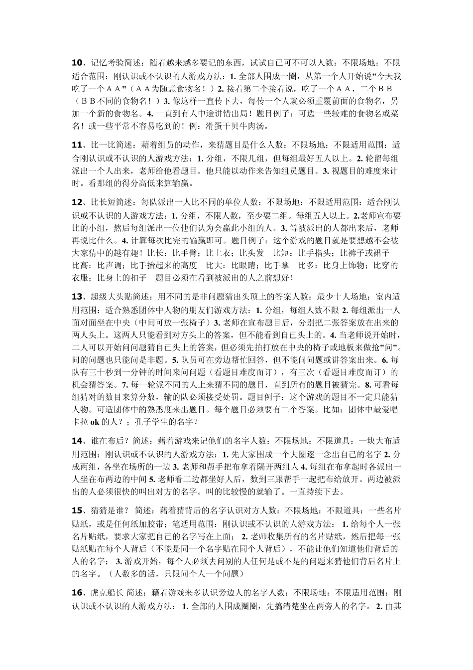 团体凝聚力游戏_第3页