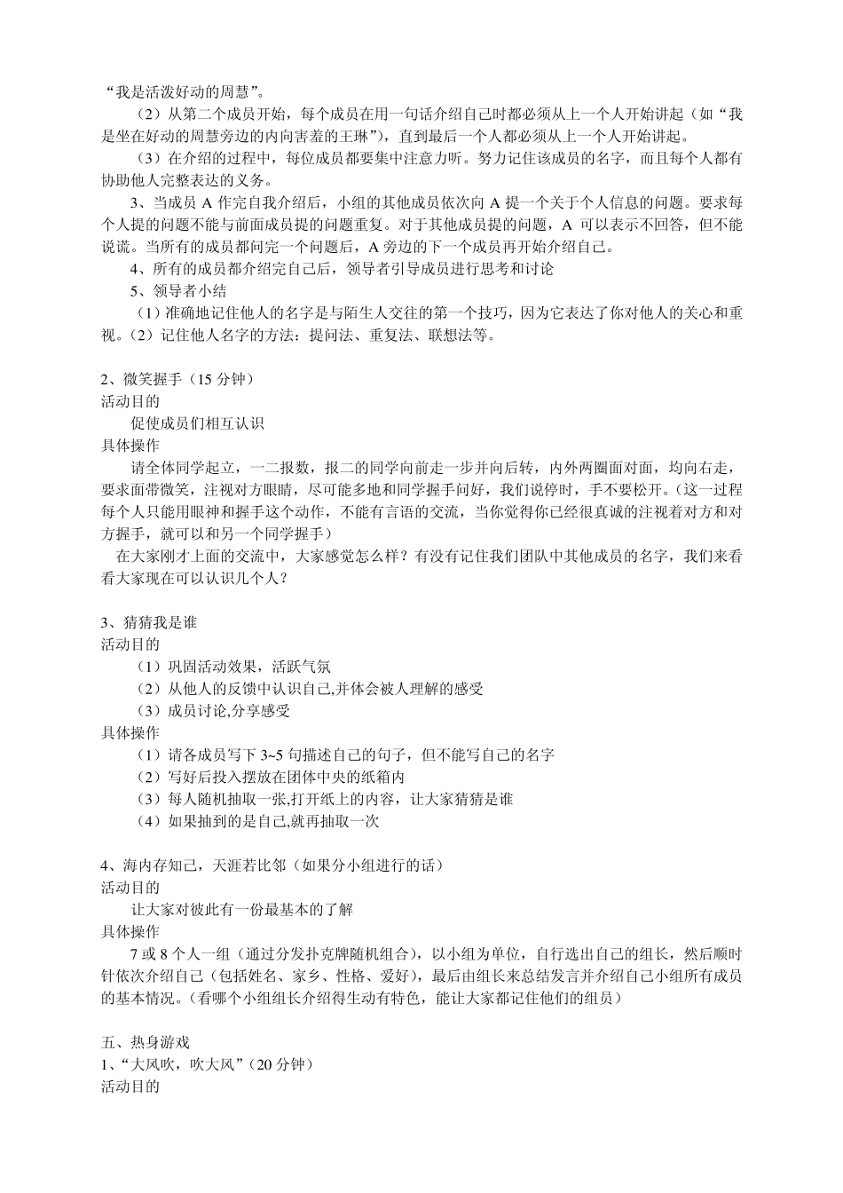 团体合作团体心理辅导方案(初稿2)20110417_第2页