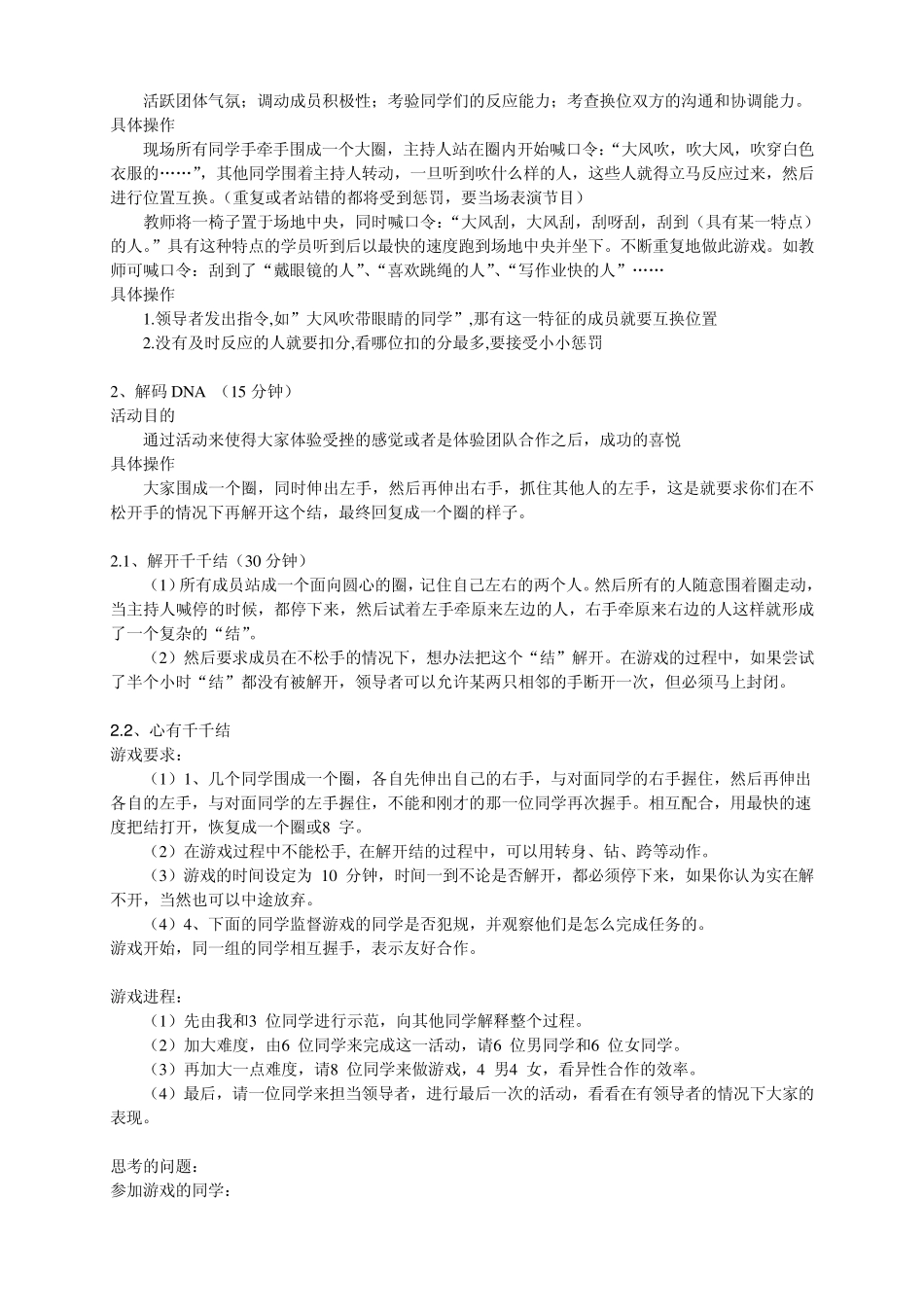 团体合作团体心理辅导方案(初稿2)20110417_第3页