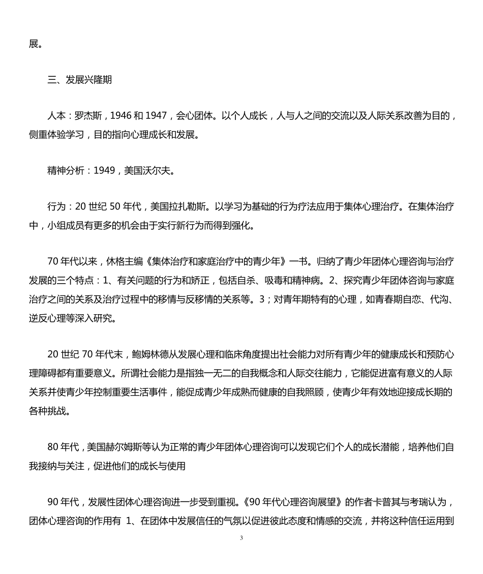团体心理咨询_第3页
