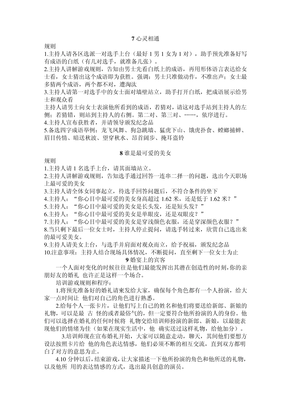 团体心理活动游戏大集合之趣味热身活动_第3页