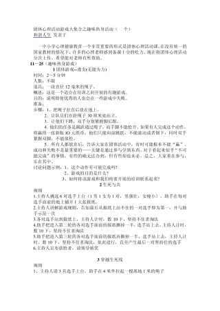 团体心理活动游戏大集合之趣味热身活动